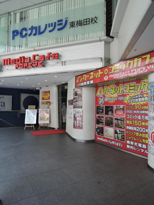 【外観】 | 東梅田パークビル