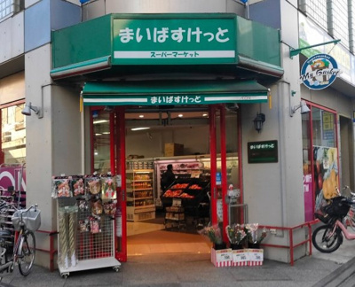 【周辺】 | ホワイトヒルズ富士見台 | まいばすけっと 富士見台駅北店まで106ｍ