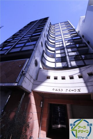 ウエストクイ－ンズ