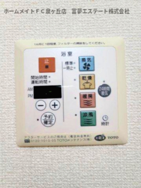 【設備】 | ヴィーブル伏尾 | 浴室乾燥機リモコン