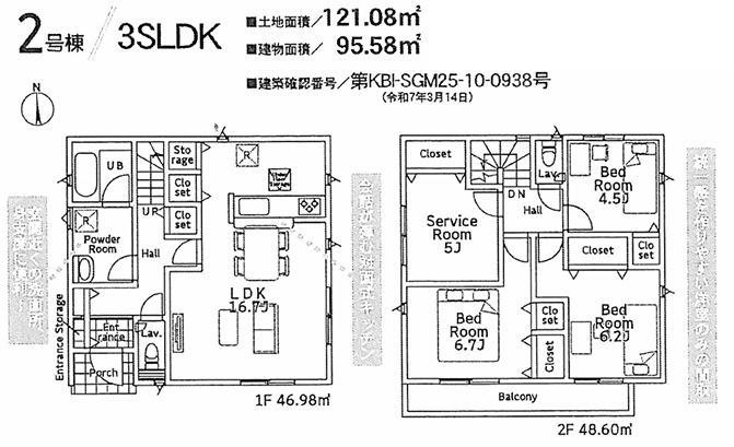 平塚市田村5丁目新築戸建て　第46-2号棟の間取り|間取図「平塚市田村5丁目新築戸建て　2号棟」