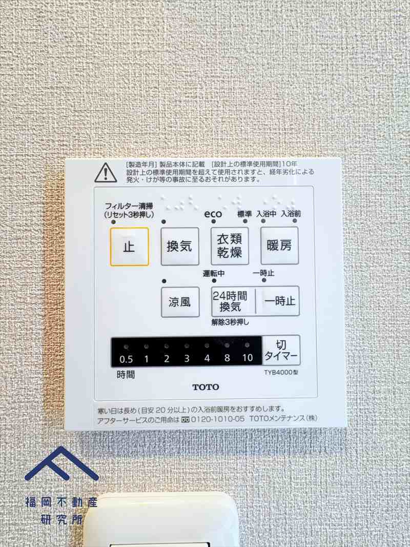 ロワールマンション和白5の設備