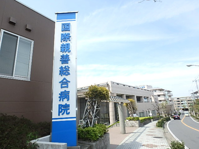 国際親善総合病院まで500m