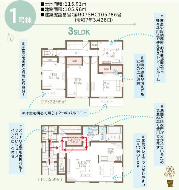茅ヶ崎市高田1丁目新築戸建て　1号棟の区画図|間取図「茅ヶ崎市高田1丁目新築戸建て　1号棟」