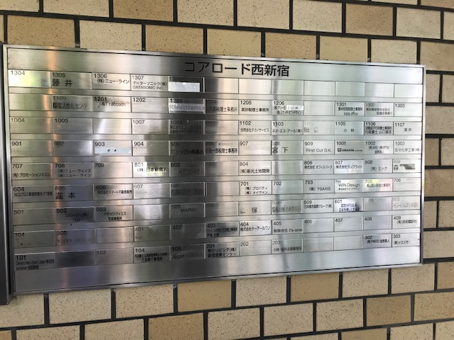 新宿区西新宿６丁目の事務所