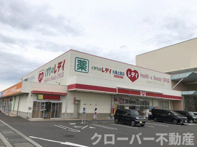 【周辺】 | ジャダハウス丸亀　Ｃ | くすりのレディ丸亀土器店まで1400m