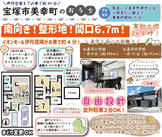 宝塚市美幸町 建築条件付土地 プランA のその他|土地25坪超×南向き！ 陽当たり良好で洗濯物もスッキリ乾きます♪