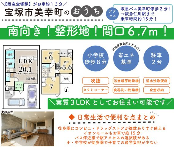 宝塚市美幸町の間取り|土地24坪超×南向き！ 陽当たり良好で洗濯物もスッキリ乾きます♪
