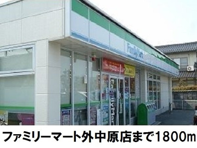 【周辺】 | カサ・デ・ロサＡ | ファミリーマート外中原店まで1800m