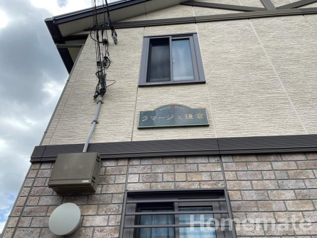 【その他共用部分】 | ラマージュ鎌倉