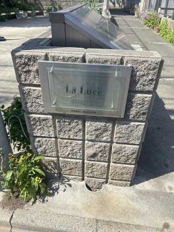 La Luceのその他共用部分