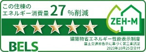 いろは２５２１の省エネ性能ラベル|その他