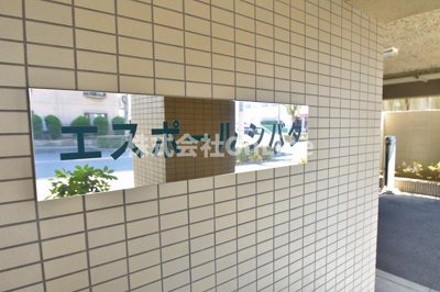 【その他】 | エスポワールシバタ