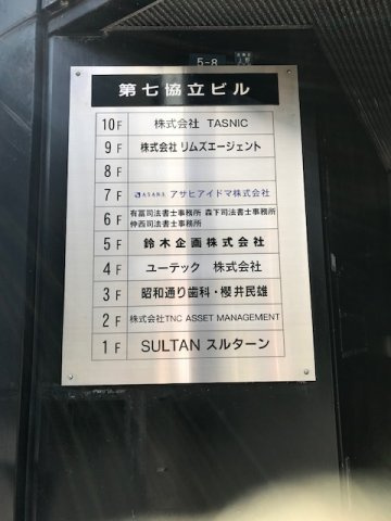 第七協立ビル