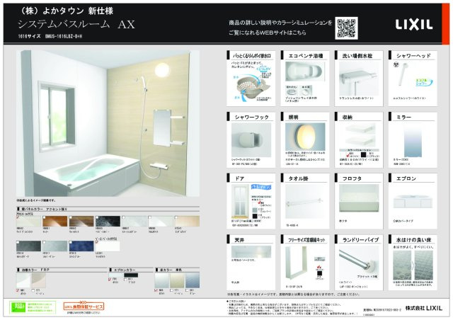 仲介手数料不要　よかタウンAdoble【西合志中央小・西合志中】の浴室