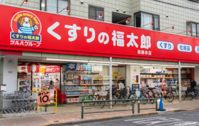 【周辺】 | 江北三丁目戸建 | くすりの福太郎 西新井店