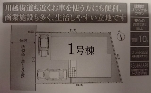朝霞市膝折町1期の区画図