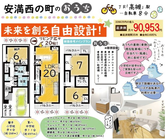 安満西の町　メインプラン　建築条件付き土地の区画図