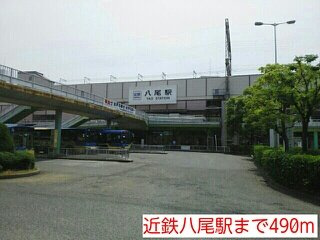 【周辺】 | サニー・ヴィラ | 近鉄八尾駅まで490m