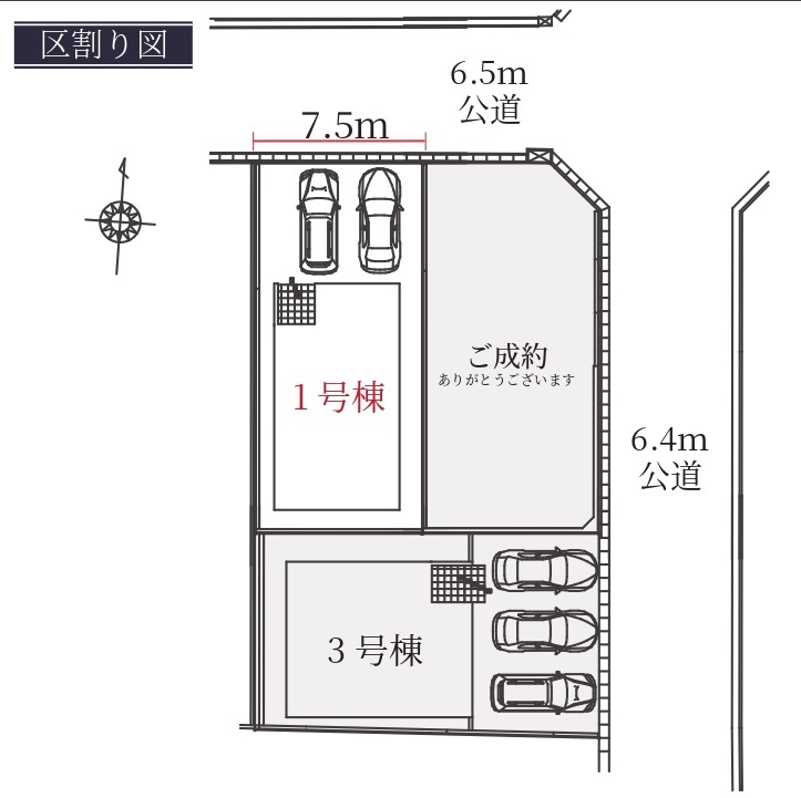Terrechez　緑区黒沢台3期　全3棟　新築戸建の区画図