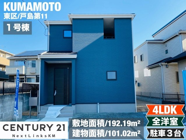 リーブルガーデン／東区戸島第11／