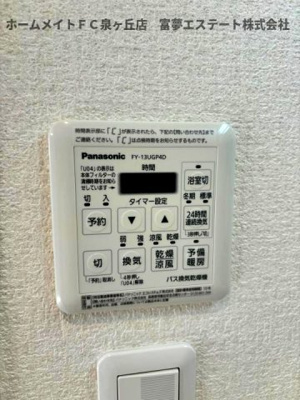 【設備】 | F+style羽衣2号館 | 浴室乾燥機リモコン