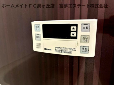 【設備】 | F+style羽衣2号館 | 浴室リモコン