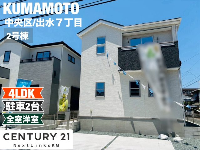 よかタウン／中央区出水7丁目２期／２号棟の外観