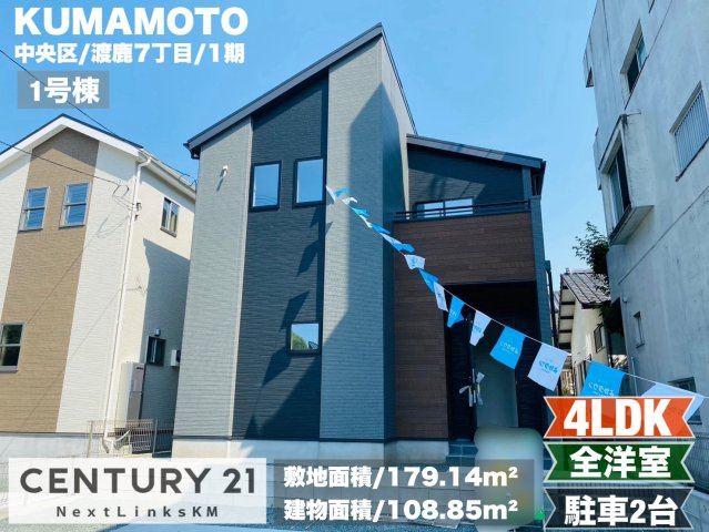 よかタウン／中央区渡鹿7丁目１期／１号棟の外観|託麻原小学校まで徒歩８分。お掃除がらくちんな全室フローリングの４LDKです。お気軽にご相談ください。