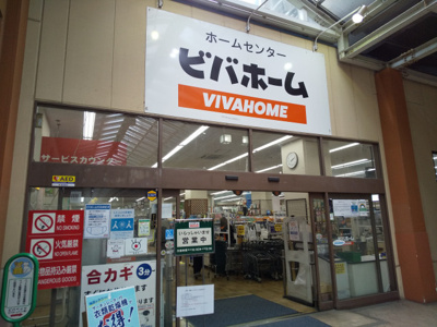 ビバホーム ビーンズ赤羽店まで300ｍ