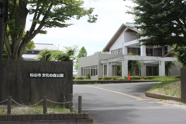 松山市府中土地の周辺|文化の森公園