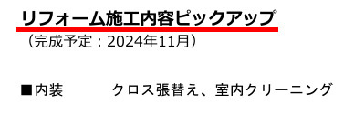 【その他】 | グリーンビレッジひばりが丘　６階2LDKリフォーム済み【仲介手数料無料】
