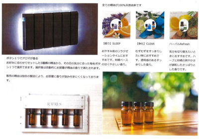 【その他】 | 中古　相模原市緑区　大島　京王相模原線　横浜線　橋本駅 | スマートハウジングで不動産をご購入、当社オリジナルアロマ（ラプレス）をプレゼント中です。詳しくはホームページで気分により５種類のアロマの香りを気分により変えられます。