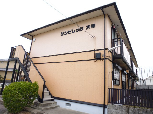 サンビレッジ太寺の外観
