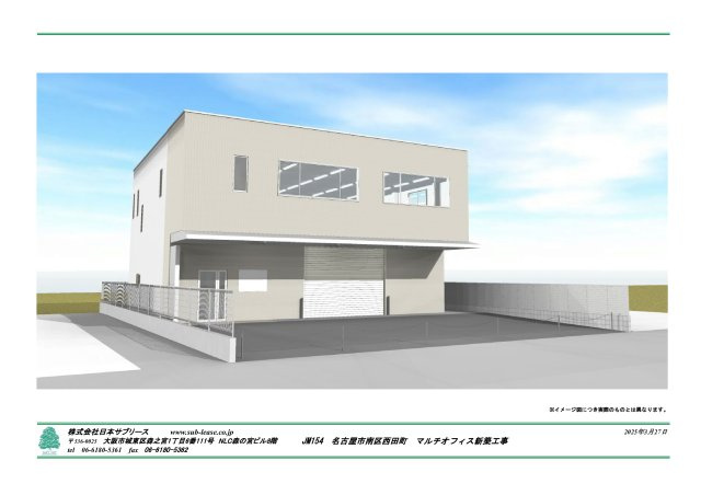JM154の外観パース