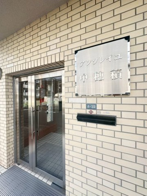 【エントランス】 | アンソレイユ中穂積