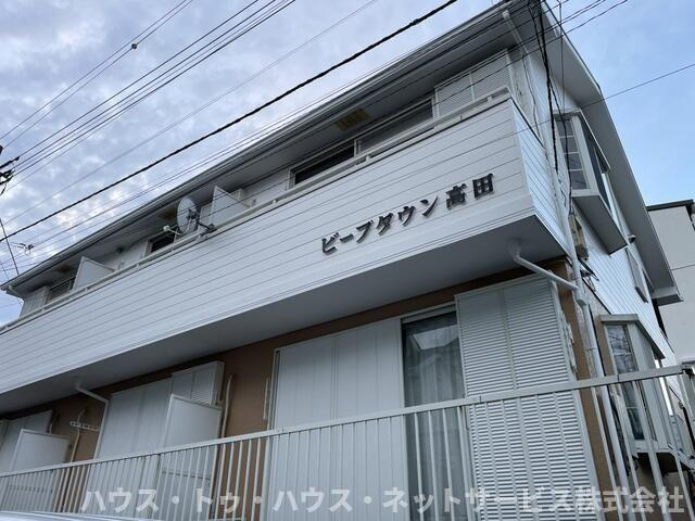 ビーブタウン高田