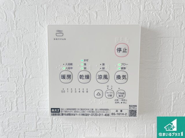 八尾市山本町北　第6期　新築一戸建ての冷暖房・空調設備|浴室暖房乾燥機リモコン！浴室暖房・衣類乾燥・涼風・浴室換気、お風呂を快適・便利にする機能付き！暮らしに役立つ多彩な機能で一年中活躍します！