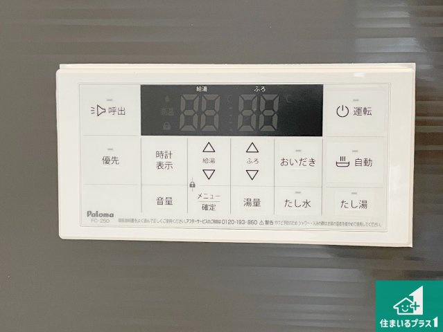 枚方市長尾家具町　第11期　新築一戸建ての発電・温水設備|給湯器リモコン（浴室側）省エネタイプの給湯器でお湯はり・追い炊き自由自在！お子様から高齢者の方まで、みんなが操作しやすいボタン配置です。