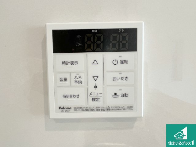 枚方市長尾家具町　第11期　新築一戸建ての防犯設備|給湯器リモコン（LDK側）ボタン一つでお風呂のお湯はり・追い炊き可能！便利な呼び出し機能付き！表示文字が大きく読みやすい有機ＥＬを採用！どの角度からも見やすくなっています。