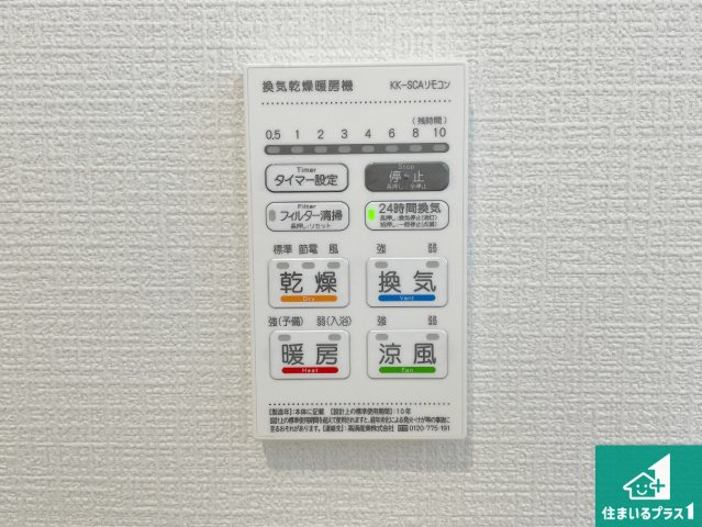 枚方市長尾家具町　第11期　新築一戸建ての冷暖房・空調設備|浴室暖房乾燥機リモコン！浴室暖房・衣類乾燥・涼風・浴室換気、お風呂を快適・便利にする機能付き！暮らしに役立つ多彩な機能で一年中活躍します！