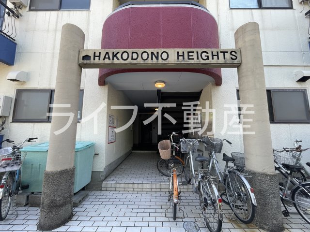 箱殿ハイツのエントランス
