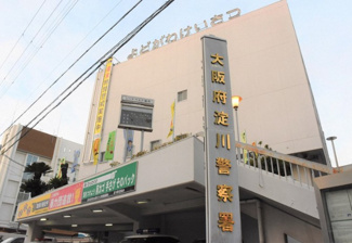 【周辺】 | 【リフォーム済☆】淀川区新高２丁目　中古戸建 | 淀川警察署　1020ｍ