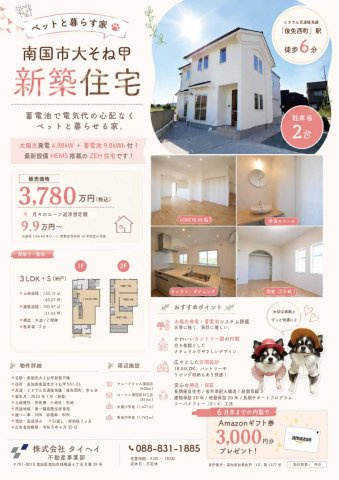 南国市大そね甲新築戸建