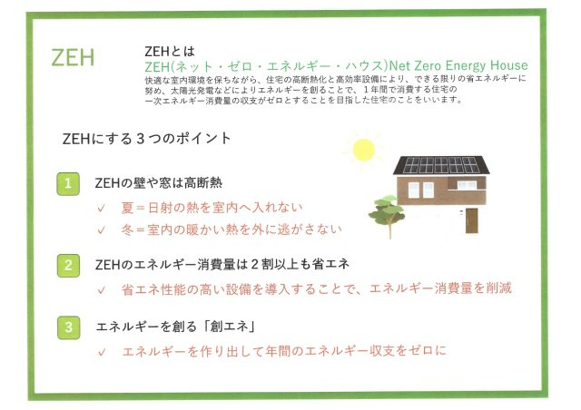 南国市大そね甲新築戸建の構造・工法・仕様|ZEH