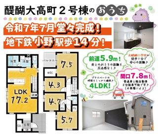 醍醐大高町２区画　２号棟の画像