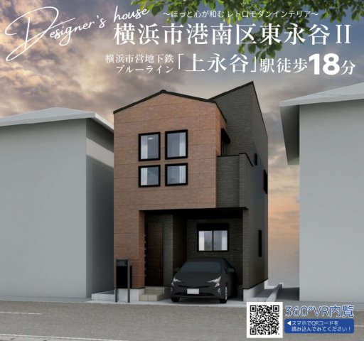 横浜市港南区東永谷3丁目 新築戸建て【仲介手数料無料】