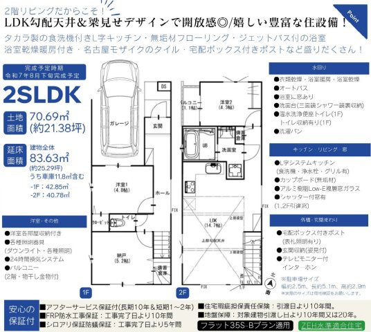 横浜市港南区東永谷3丁目 新築戸建て【仲介手数料無料】の間取り