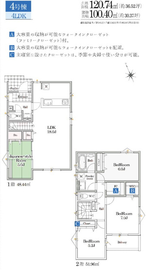 【間取り】 | 船橋市松が丘４丁目４期