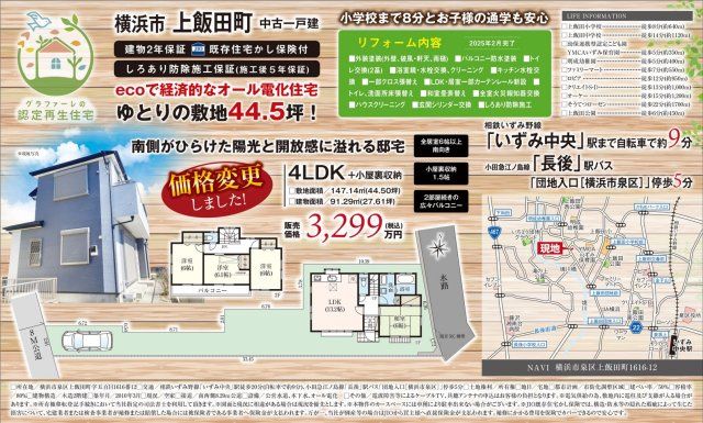 横浜市泉区上飯田町 中古戸建て【仲介手数料無料】の間取り
